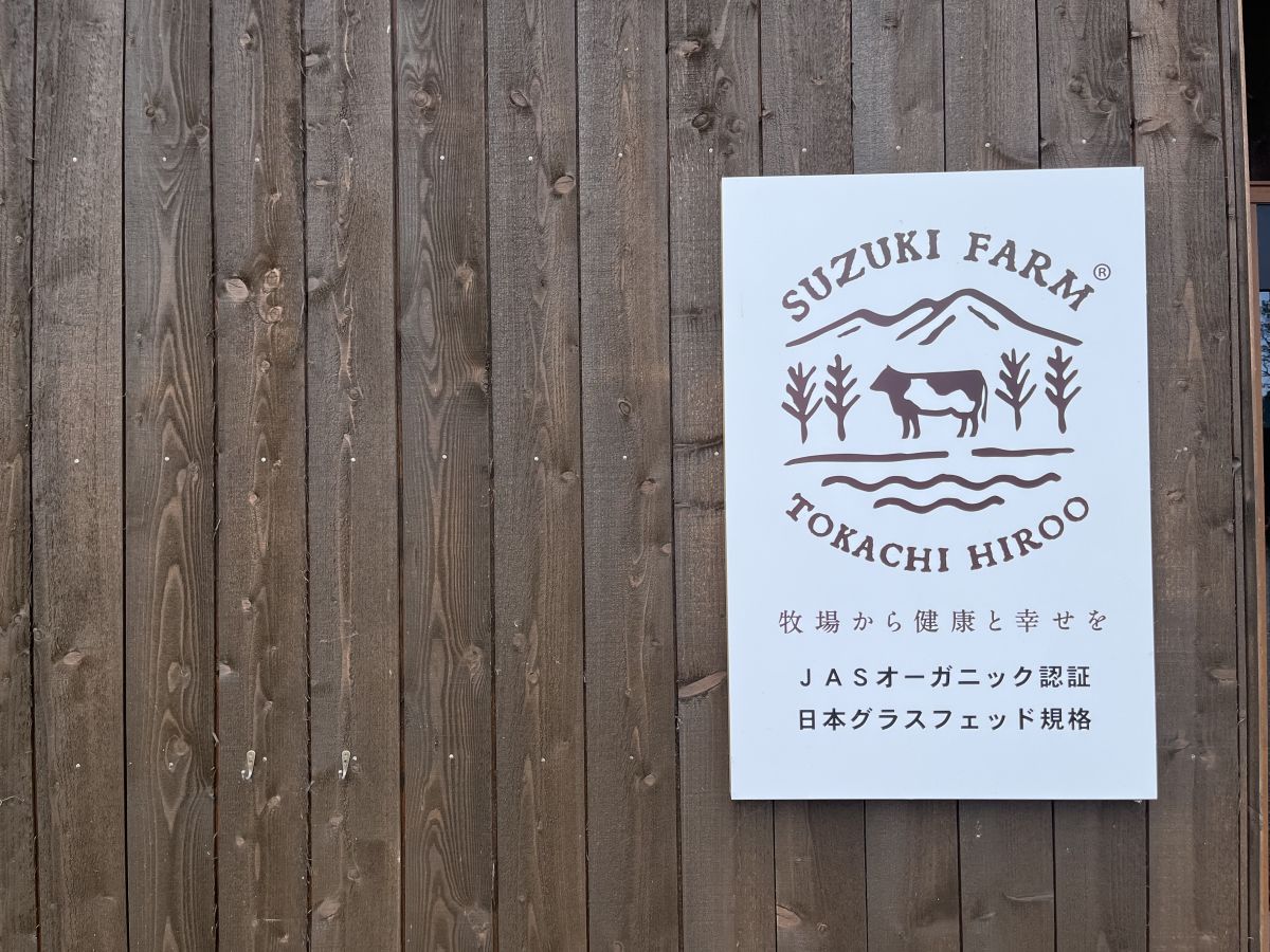 オーガニック牧場